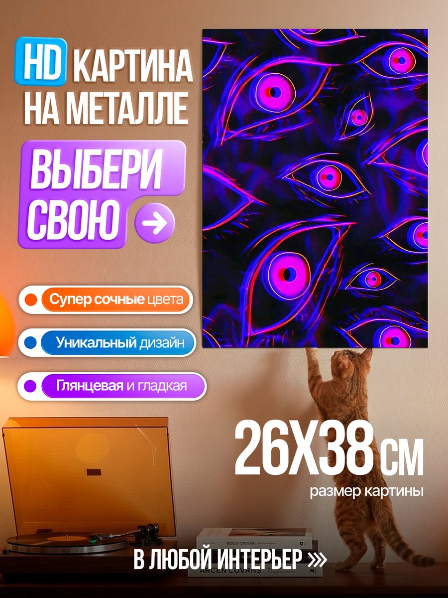 Картина на металле Фиолетовые глаза