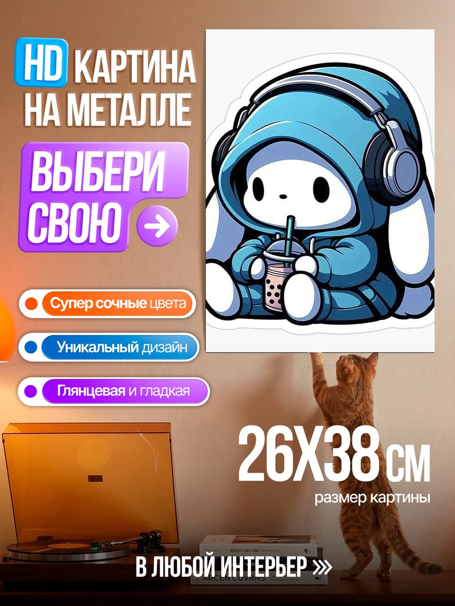 Картина на металле Кролик с напитком