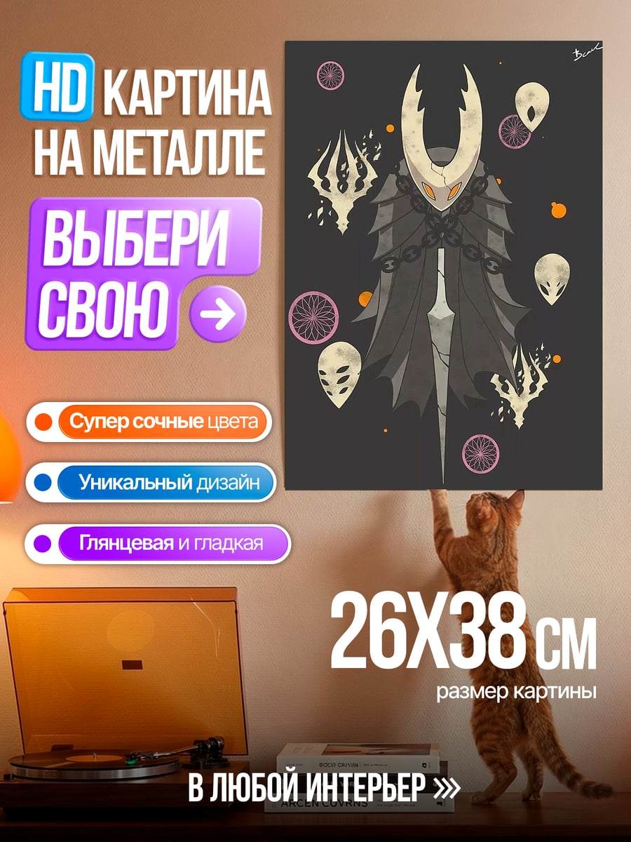 Картина на металле Рыцарь Пустоты