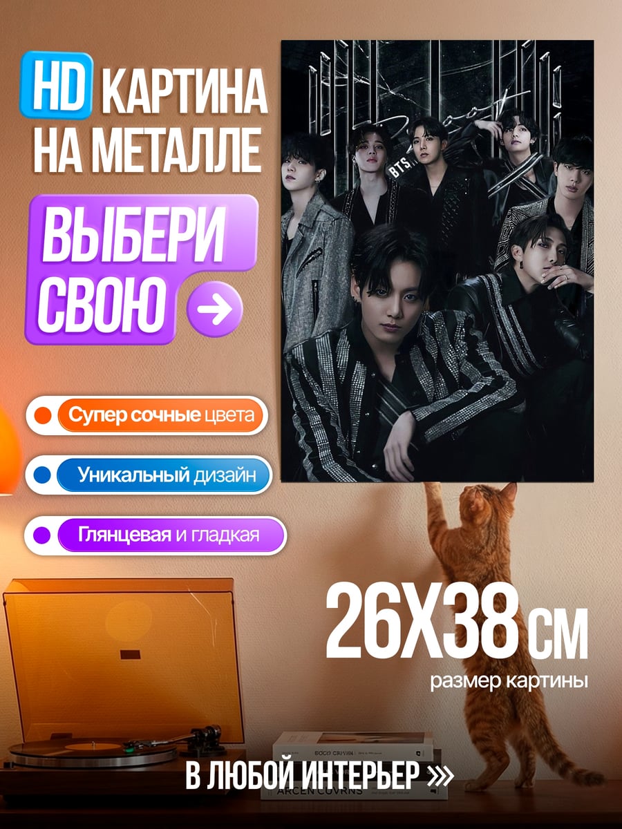 Картина на металле Группа BTS