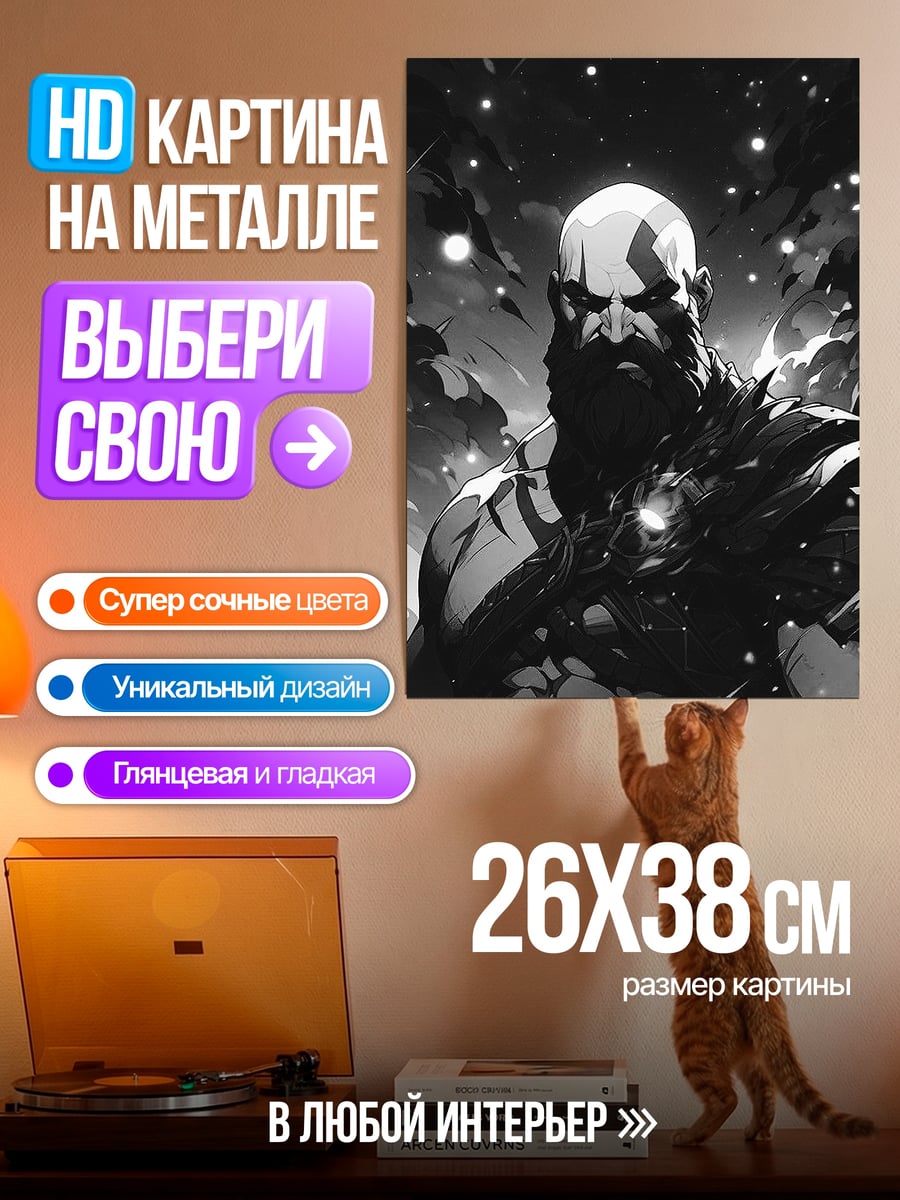 Картина на металле Кратос