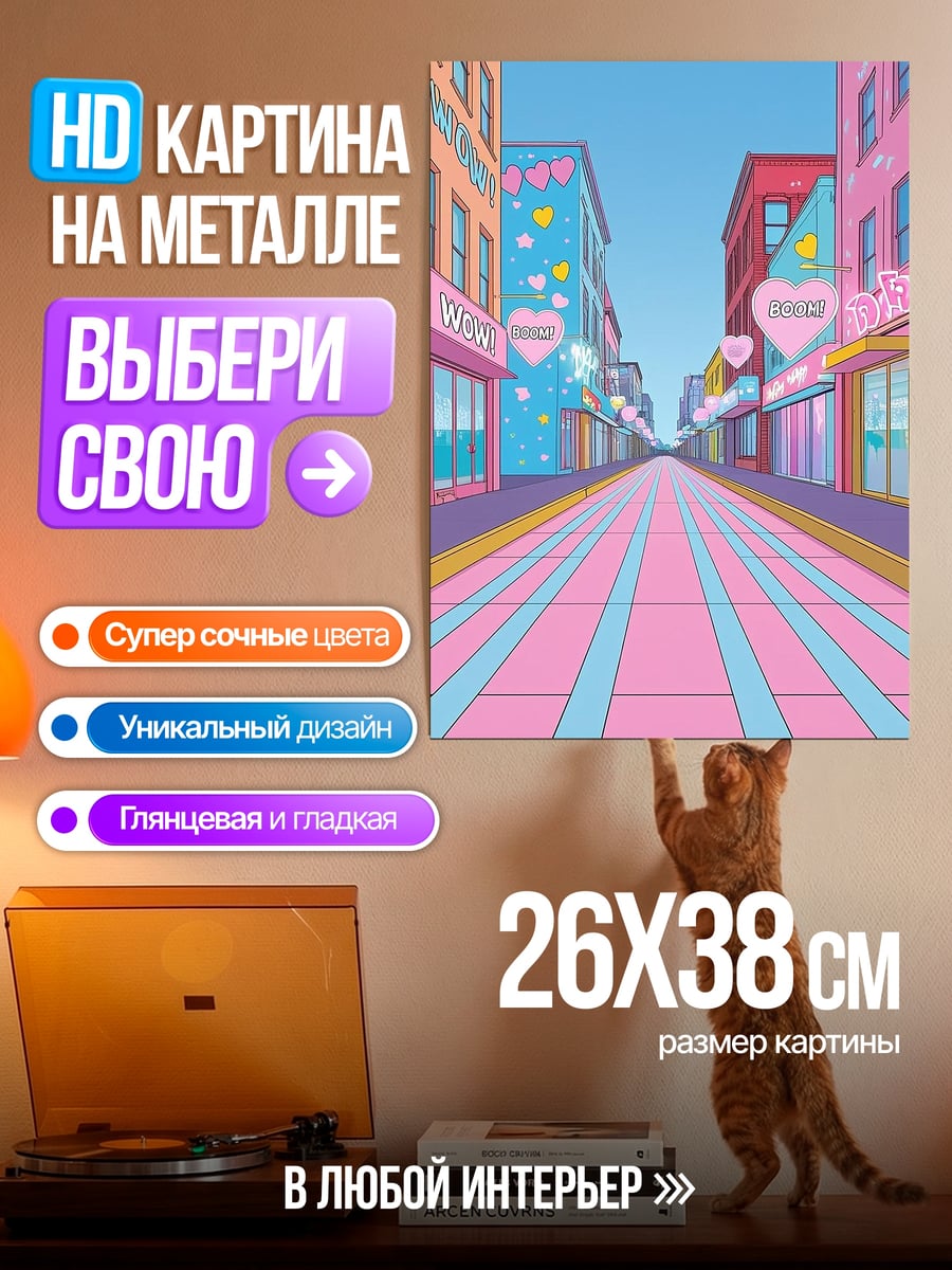 Картина на металле Розовый город