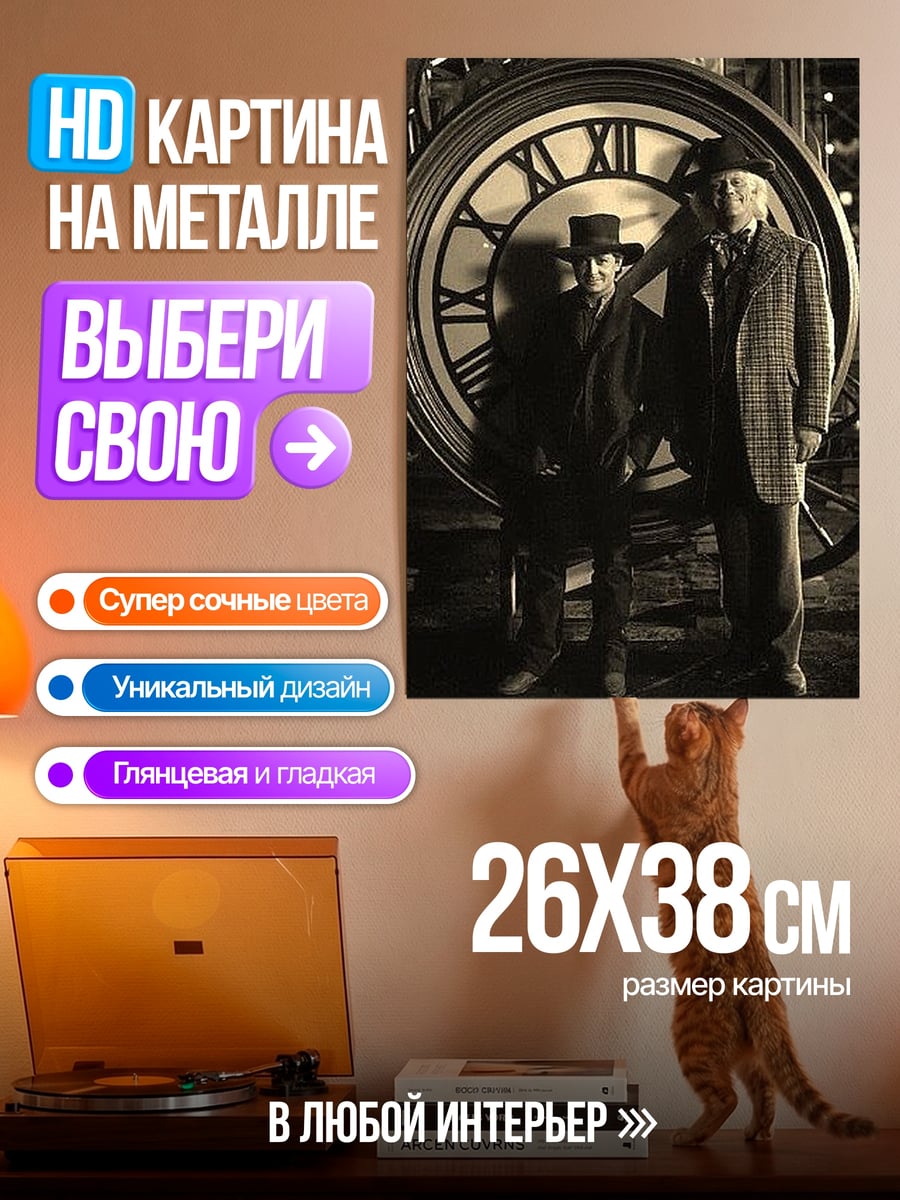 Картина на металле Люди и часы