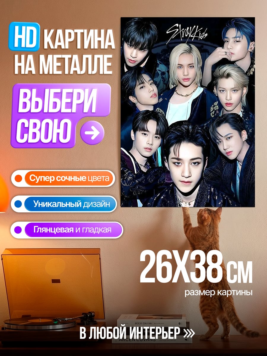 Картина на металле Группа Stray Kids
