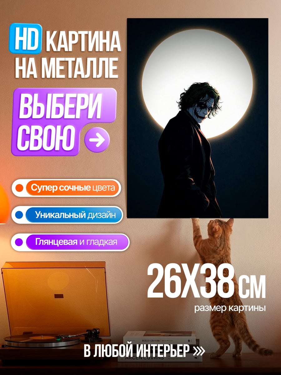 Картина на металле Джокер на фоне луны
