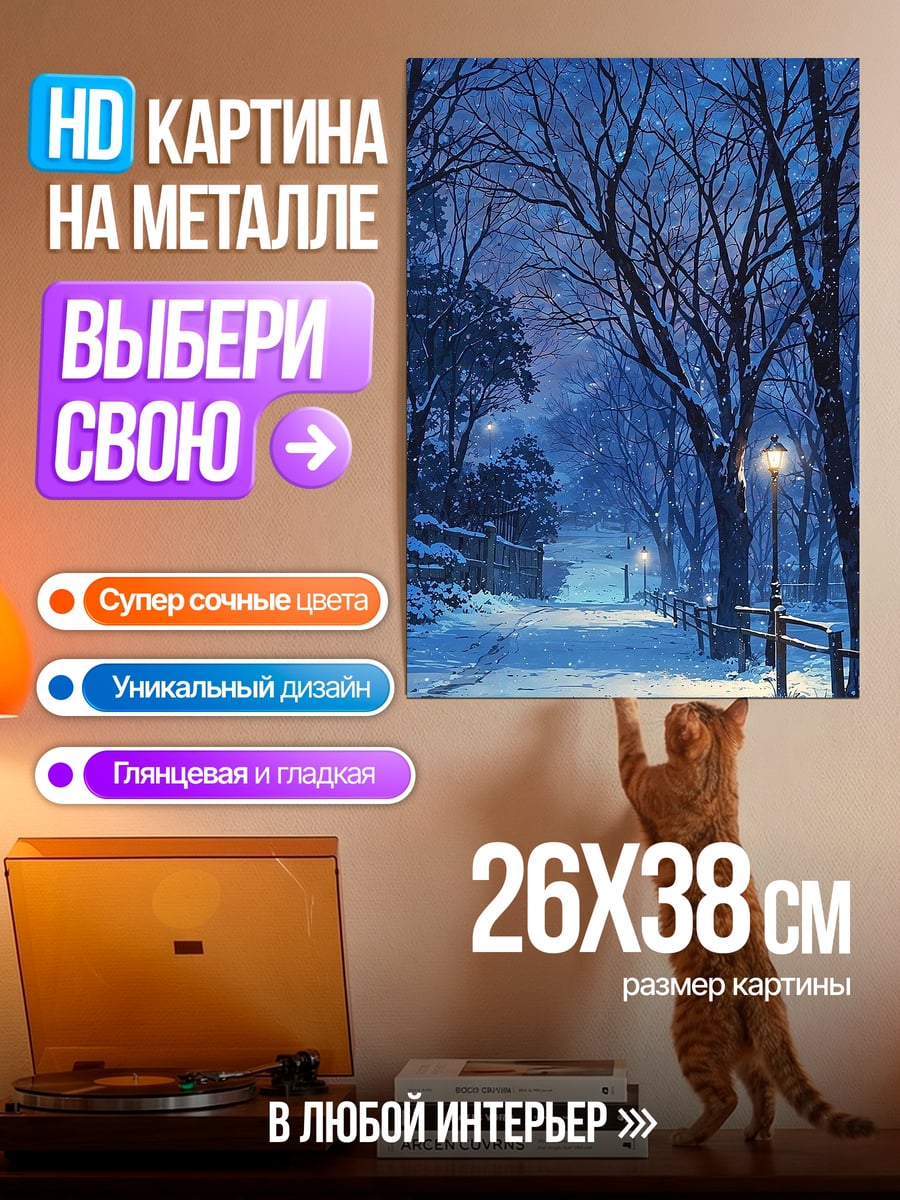 Картина на металле Зимняя аллея фонари