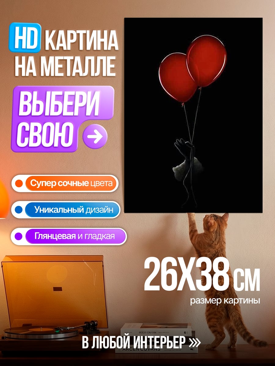 Картина на металле Красные шары