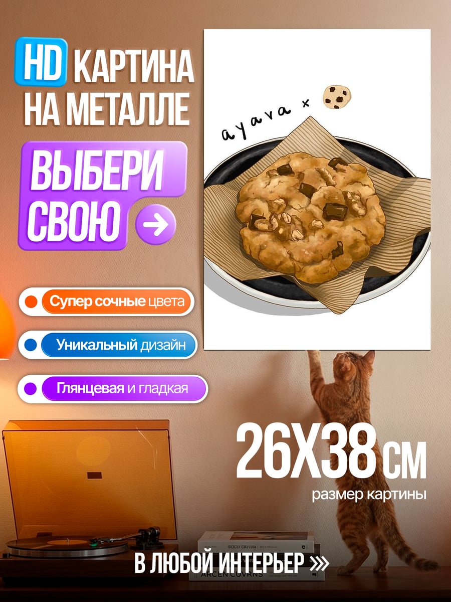 Картина на металле Печенье с орехами