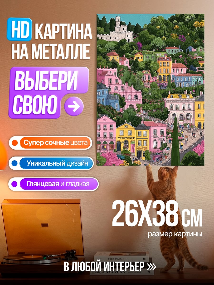 Картина на металле Итальянская деревня на холме