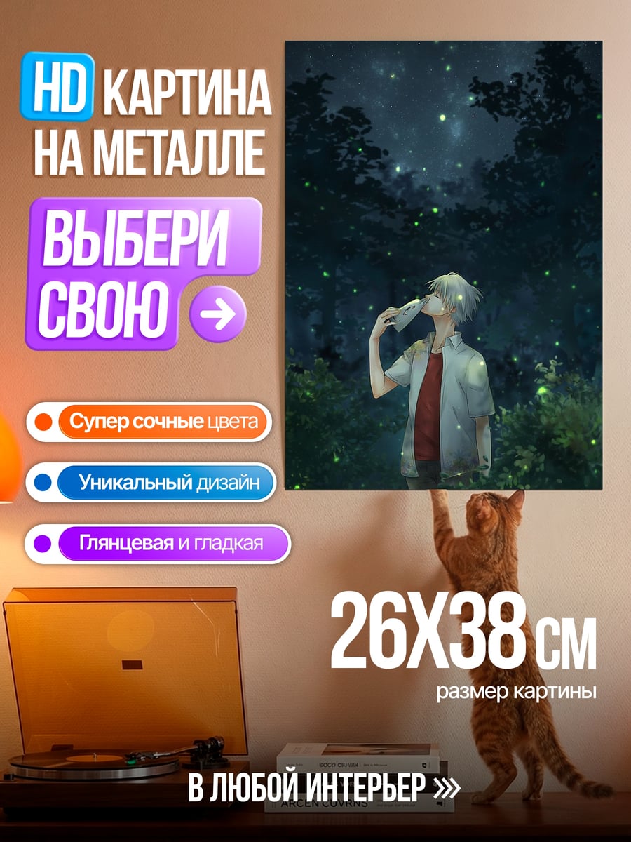 Картина на металле Парень в лесу светлячки