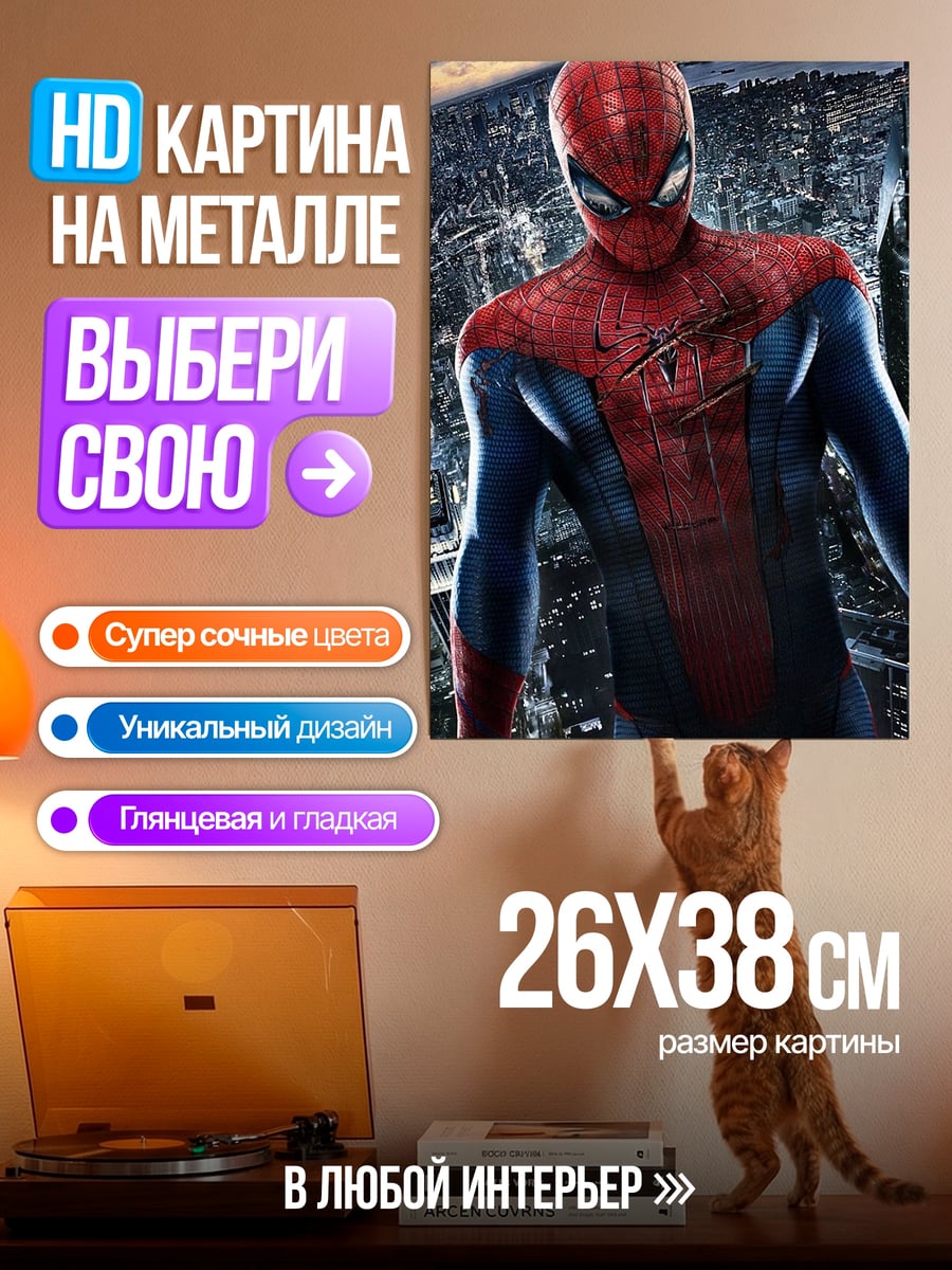 Картина на металле Человек-паук на фоне города