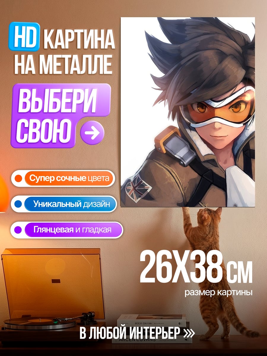 Картина на металле Трейсер из Overwatch