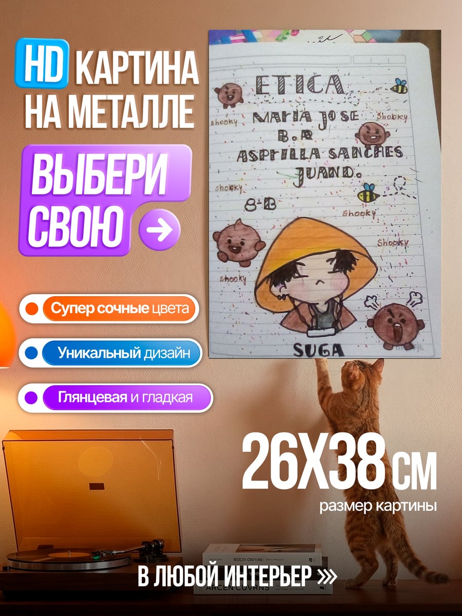 Картина на металле SUGA