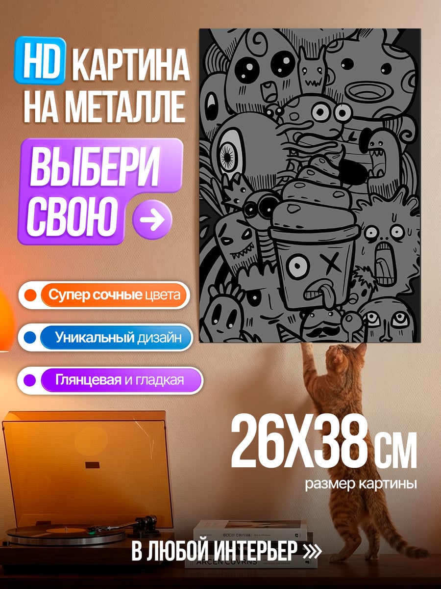 Картина на металле Монстры в стиле дудл