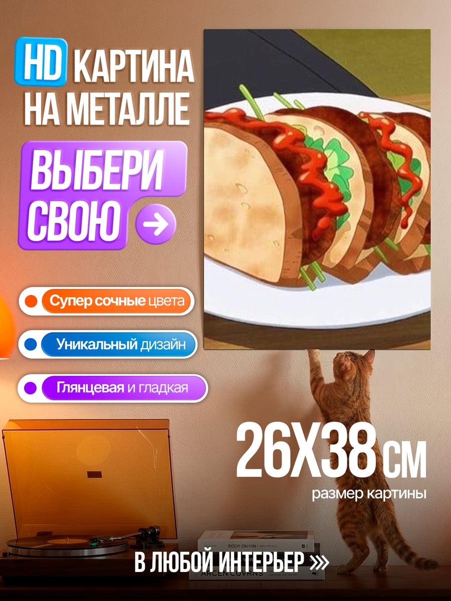 Картина на металле Тако на тарелке