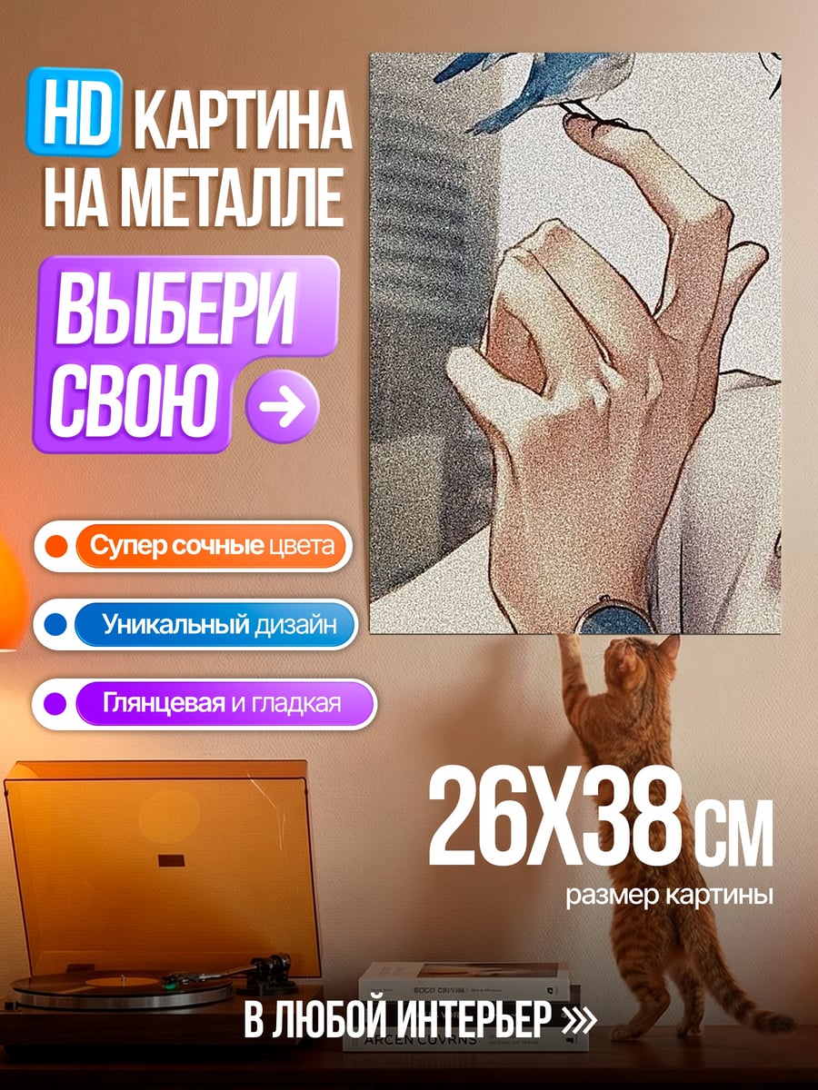 Картина на металле Птица на руке