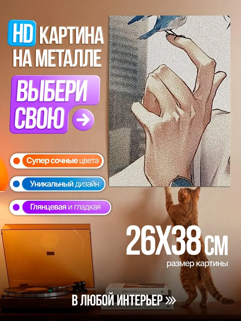 Картина на металле Птица на руке