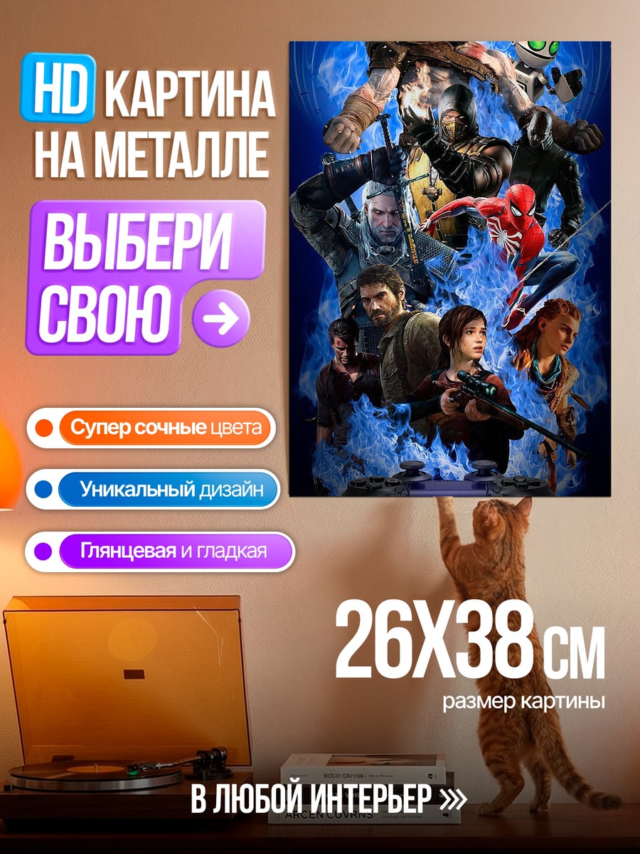 Картина на металле Герои видеоигр