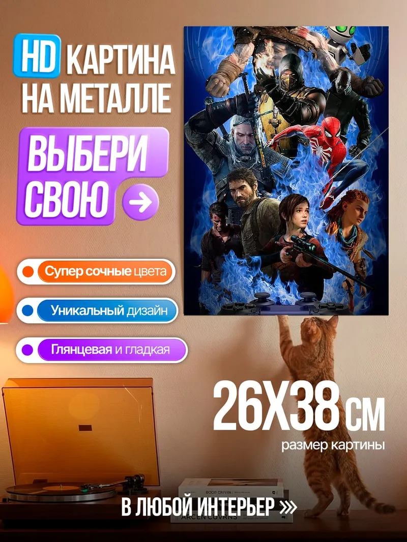 Картина на металле Герои видеоигр