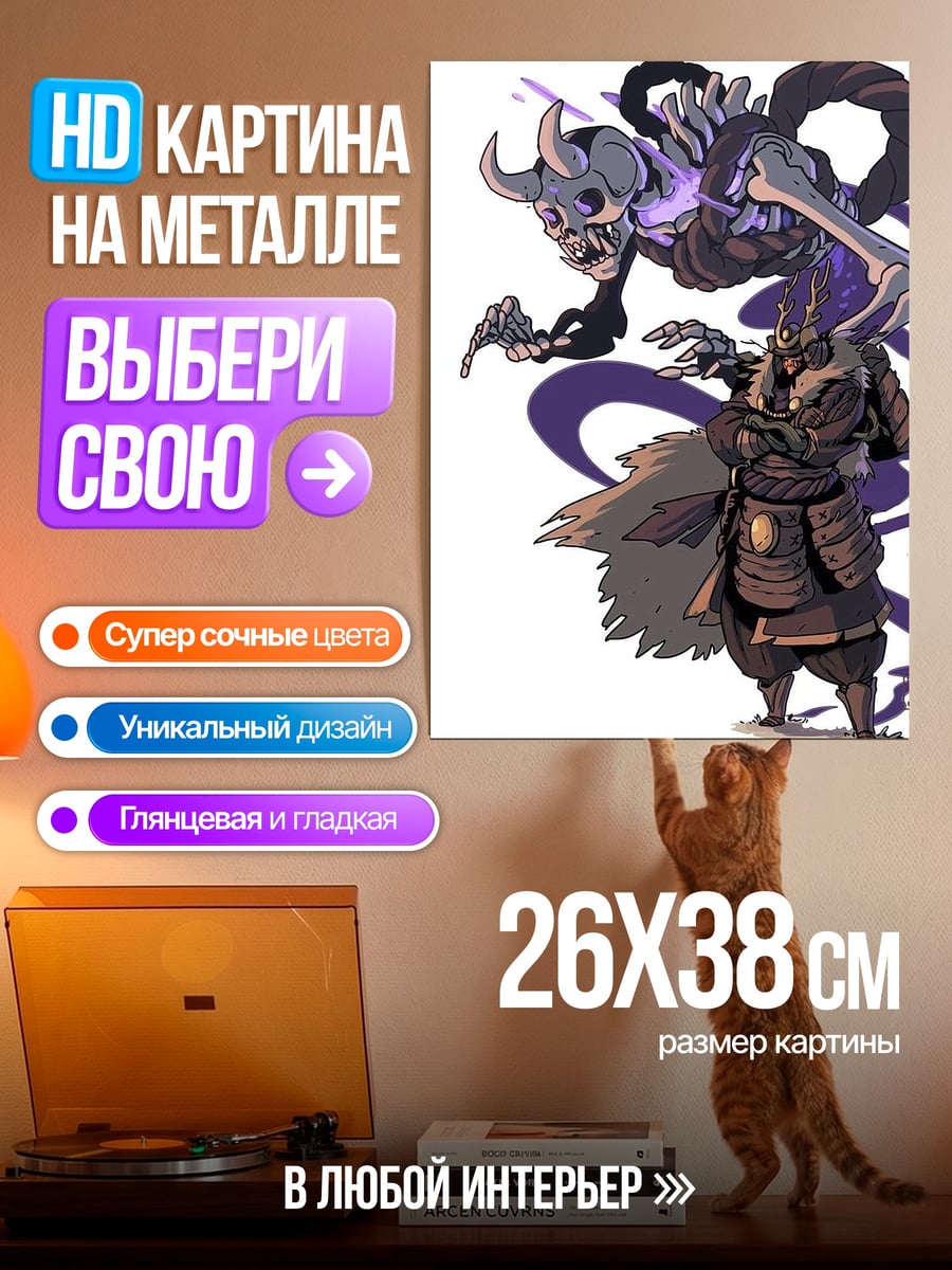 Картина на металле Самурай и демон