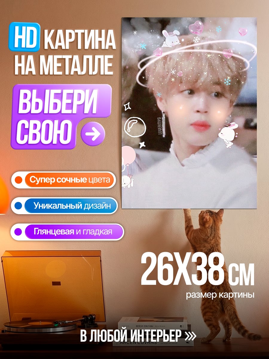 Картина на металле Чимин милый ангел
