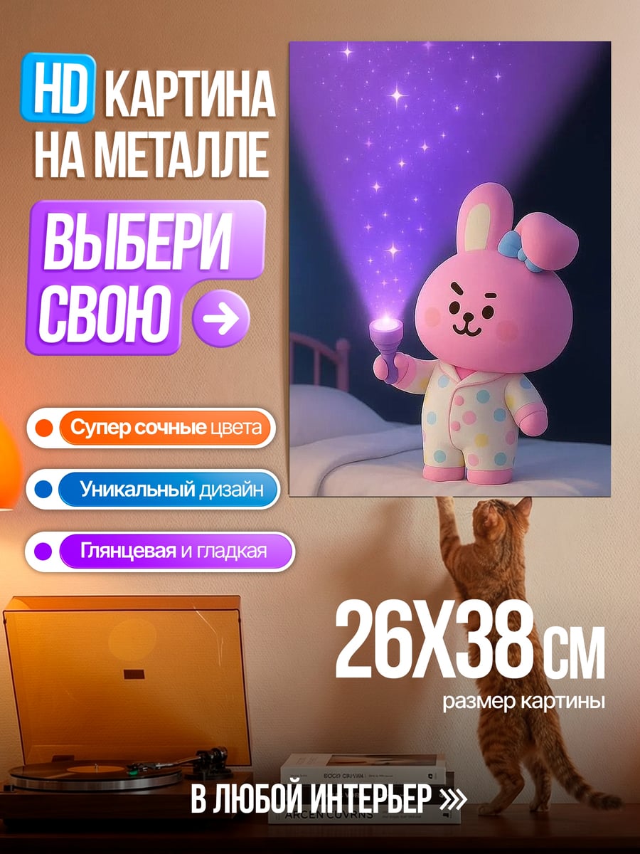 Картина на металле Кокока розовый кролик