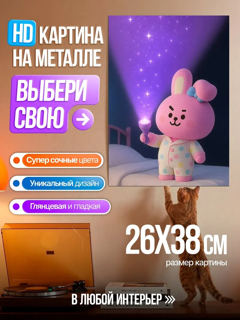 Картина на металле Кокока розовый кролик