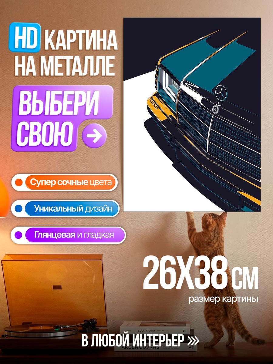 Картина на металле Скоростной спорткар