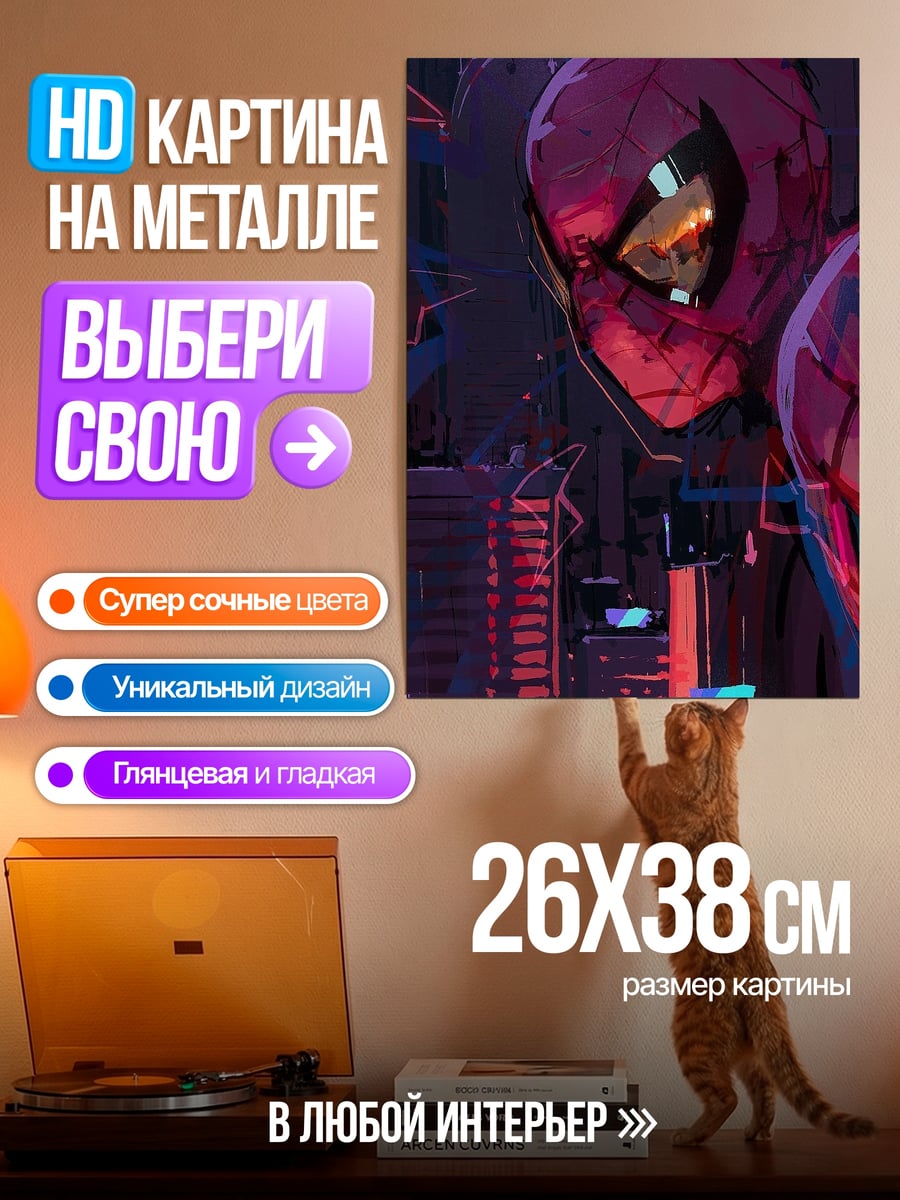 Картина на металле Человек-паук город будущего