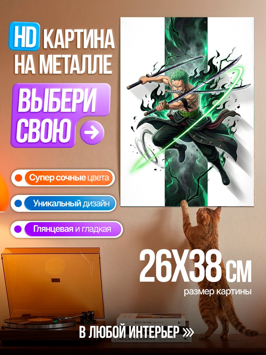 Картина на металле Зоро с тремя мечами