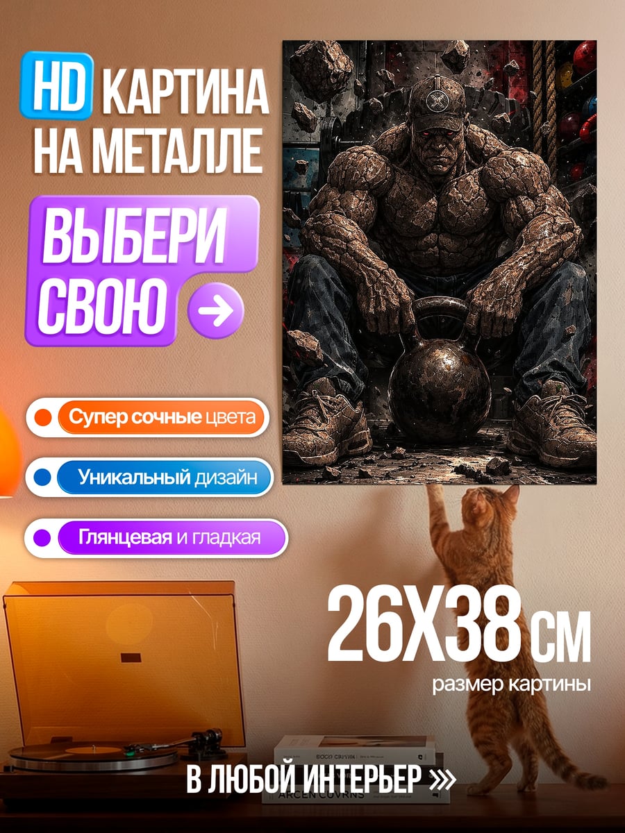 Картина на металле Каменная гора силач