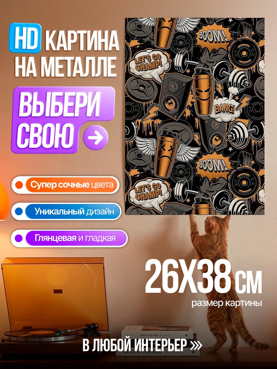 Картина на металле Боевой набор