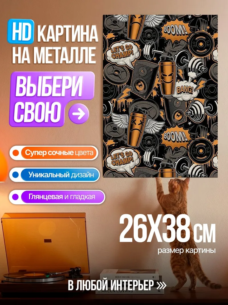 Картина на металле Боевой набор