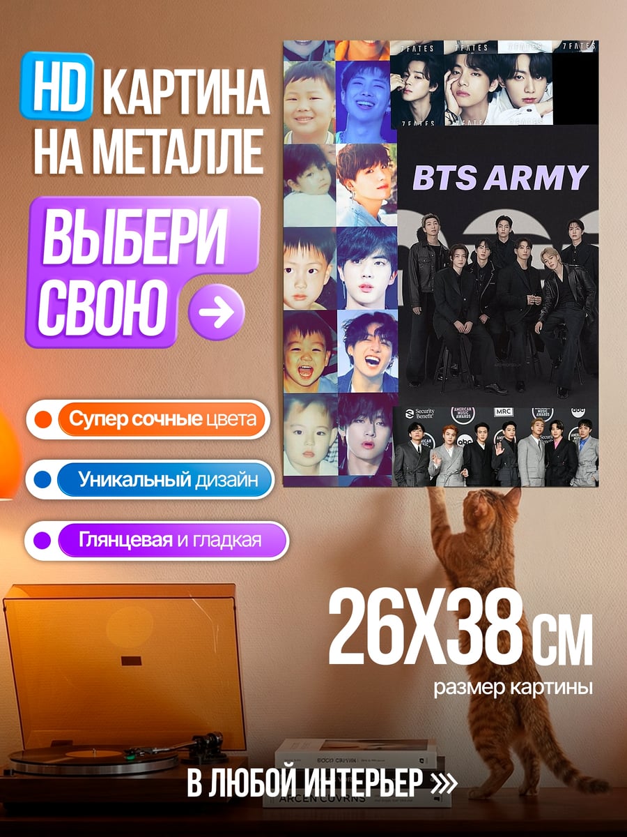 Картина на металле BTS ARMY история