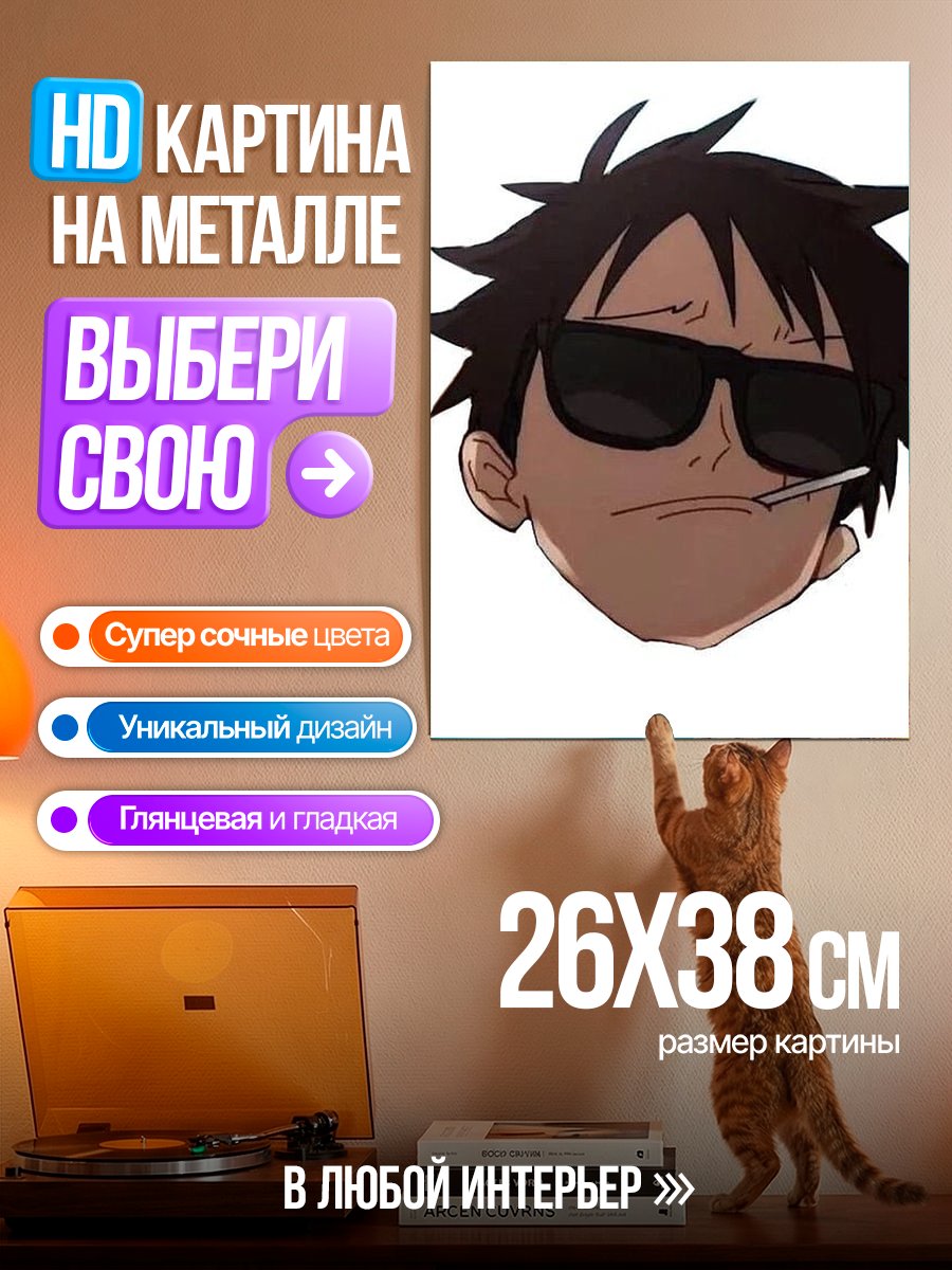 Картина на металле Луффи в очках
