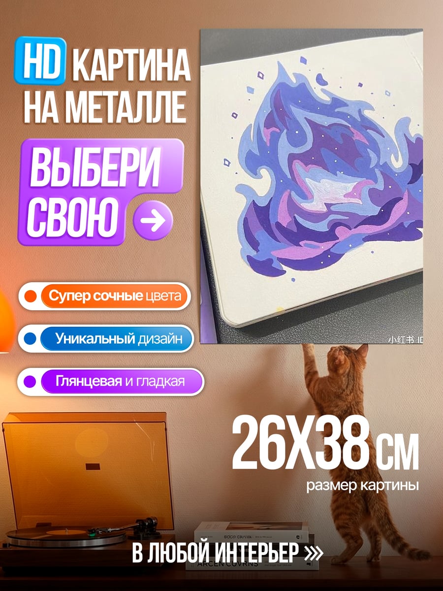 Картина на металле Синее пламя
