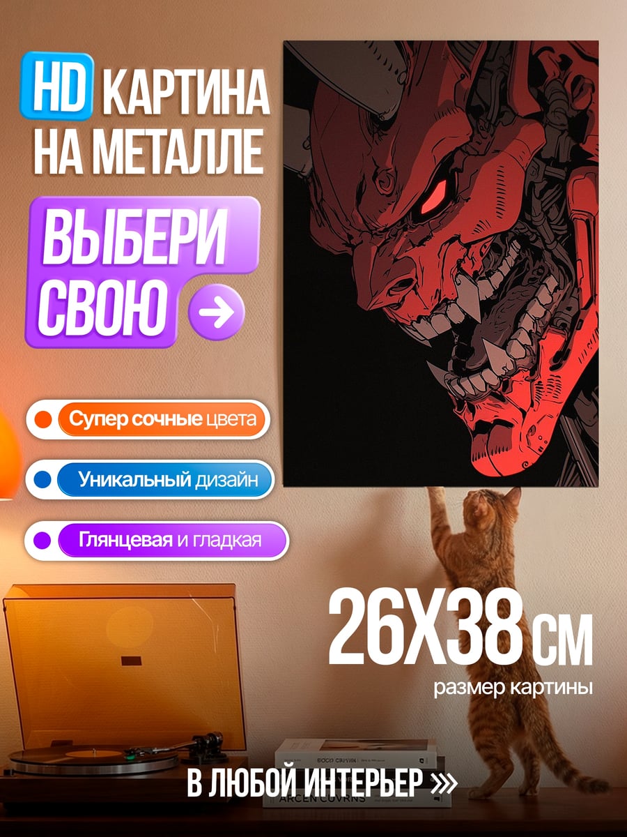 Картина на металле Красный демон