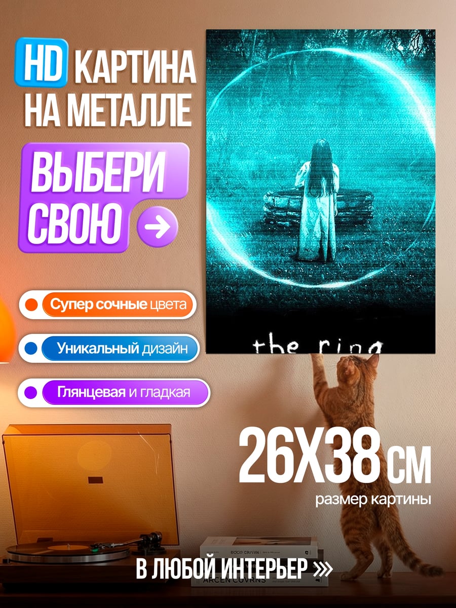 Картина на металле Девочка из Кольца