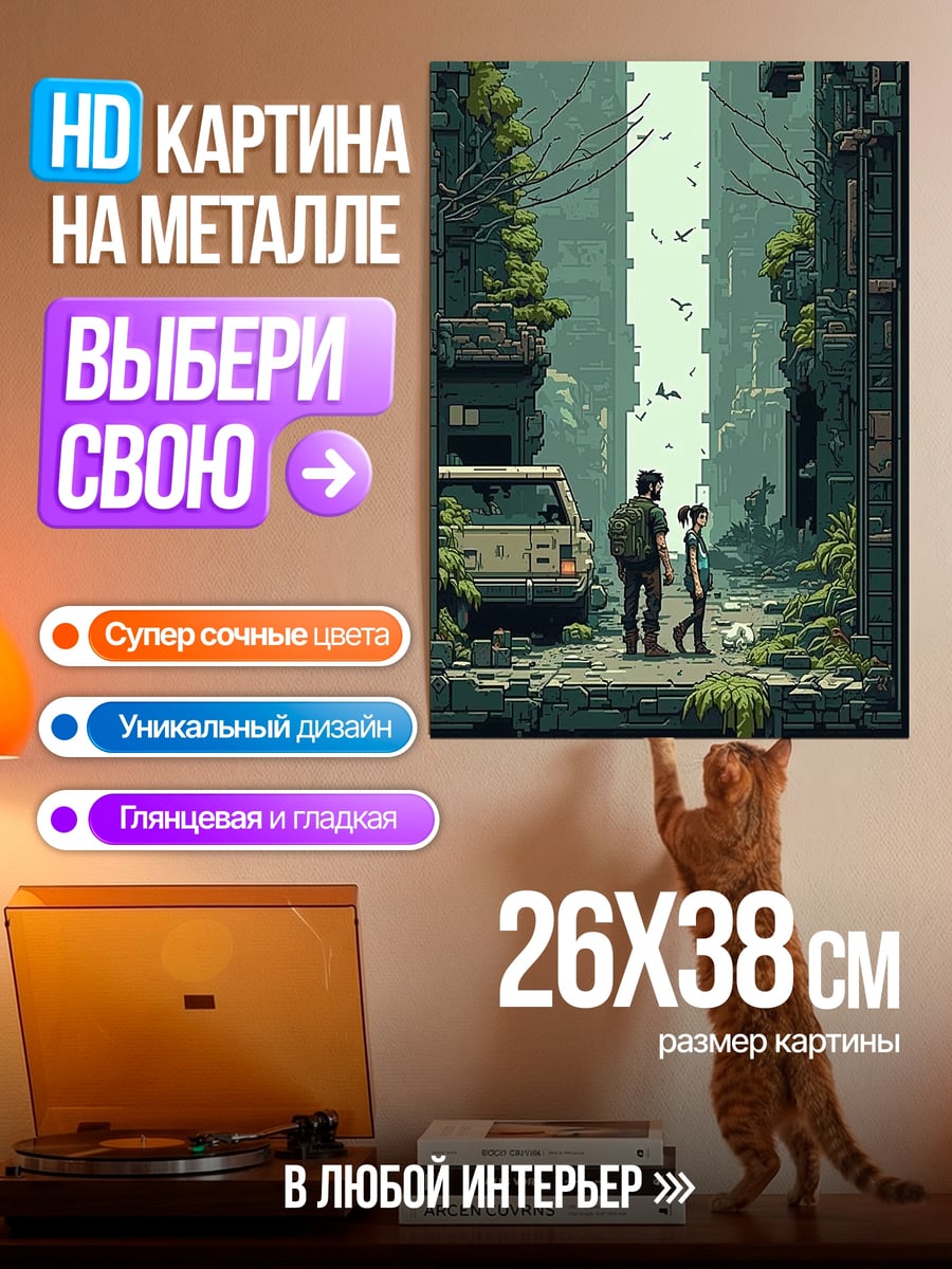 Картина на металле Постапокалиптический город