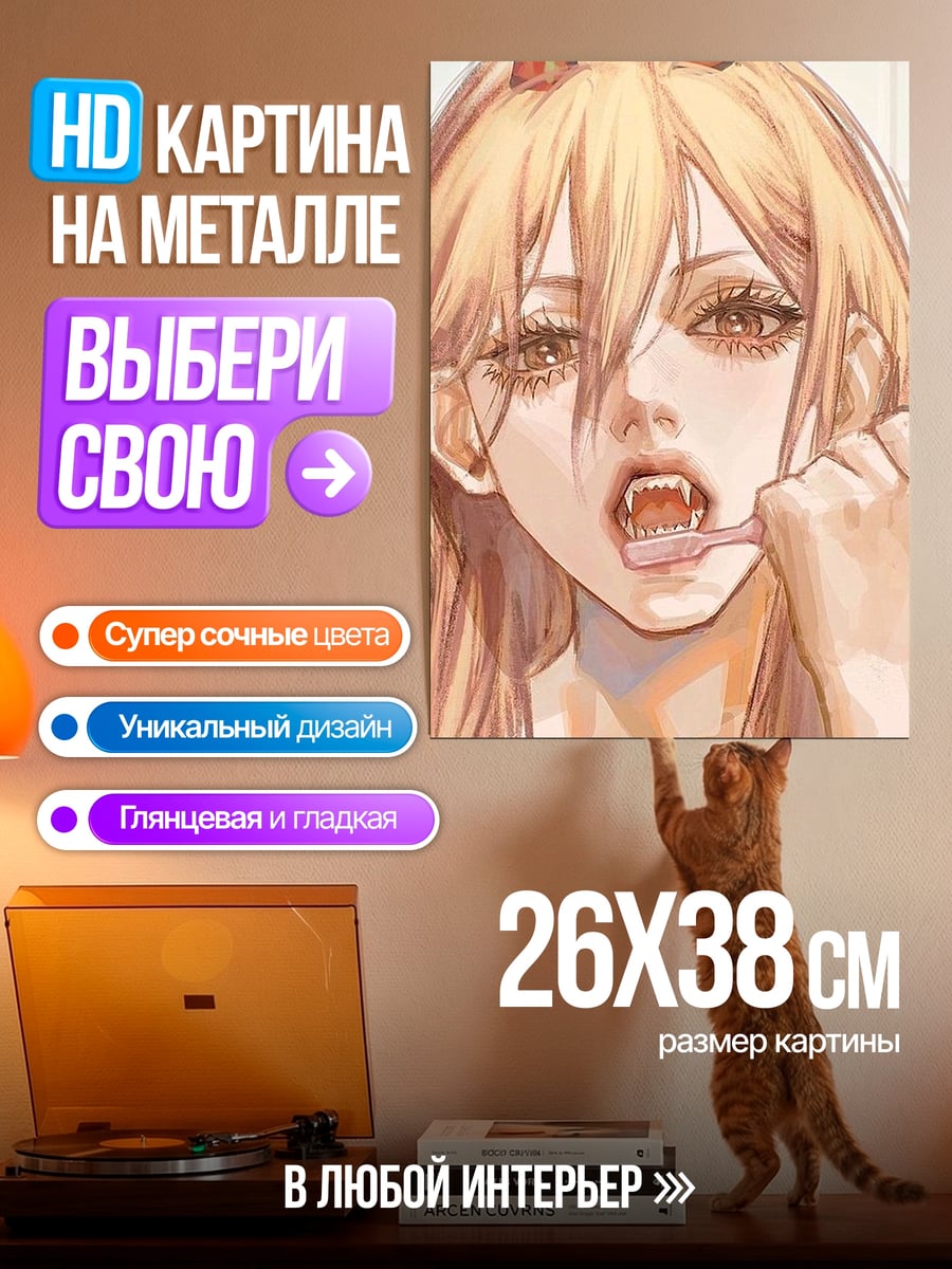 Картина на металле Девушка чистит зубы