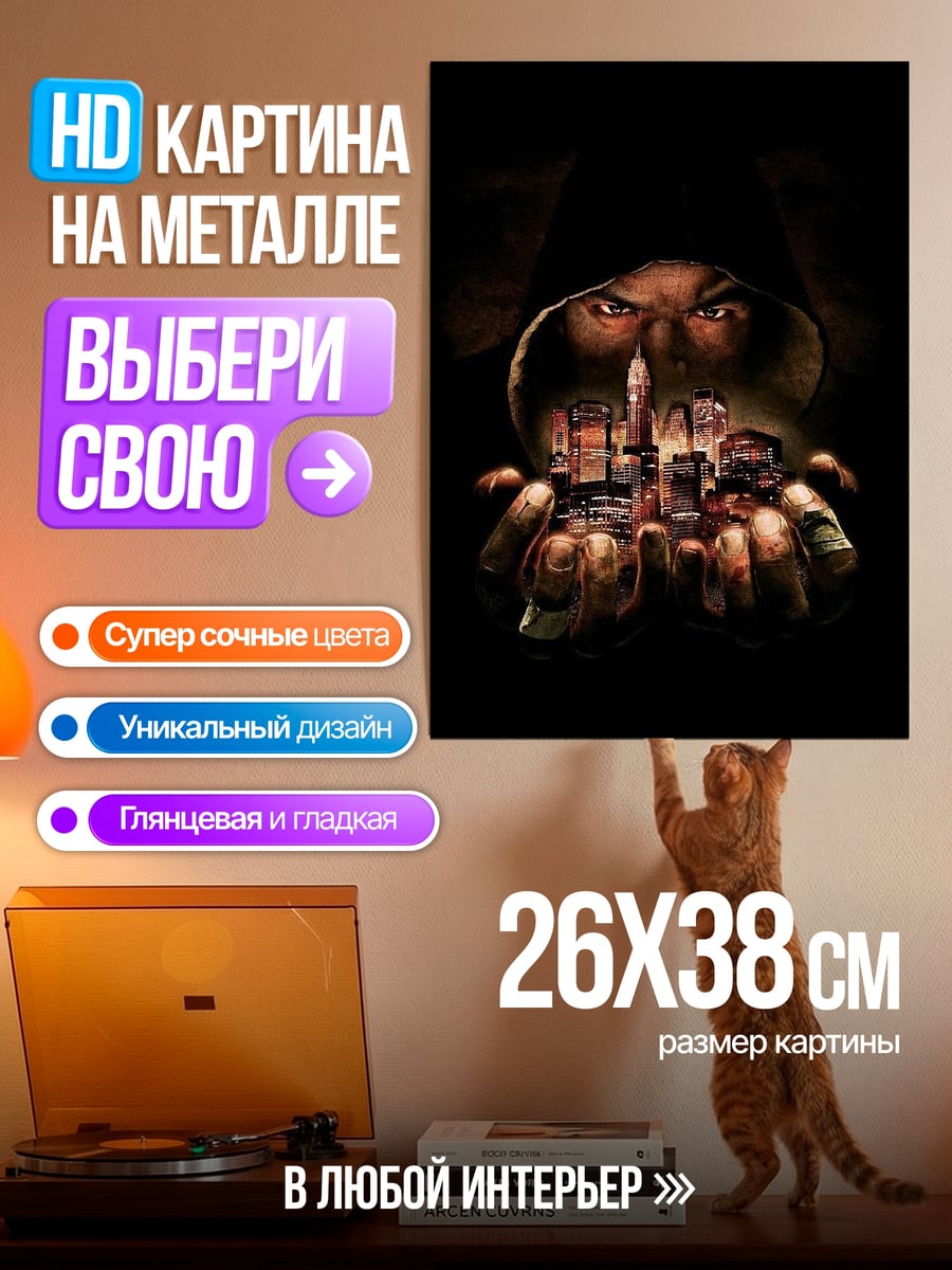 Картина на металле Город в руках