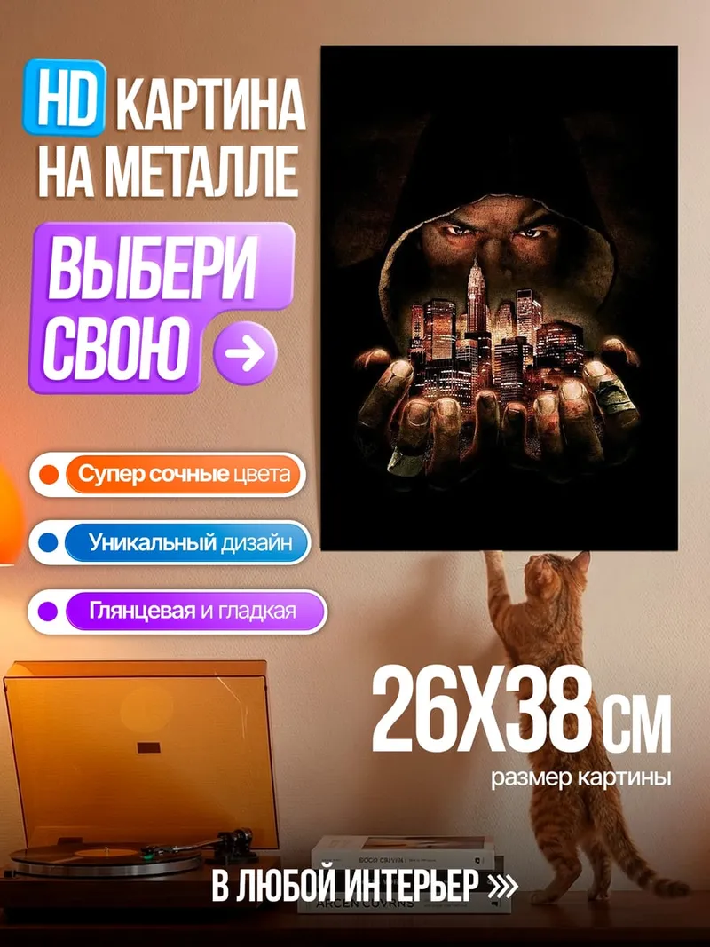 Картина на металле Город в руках
