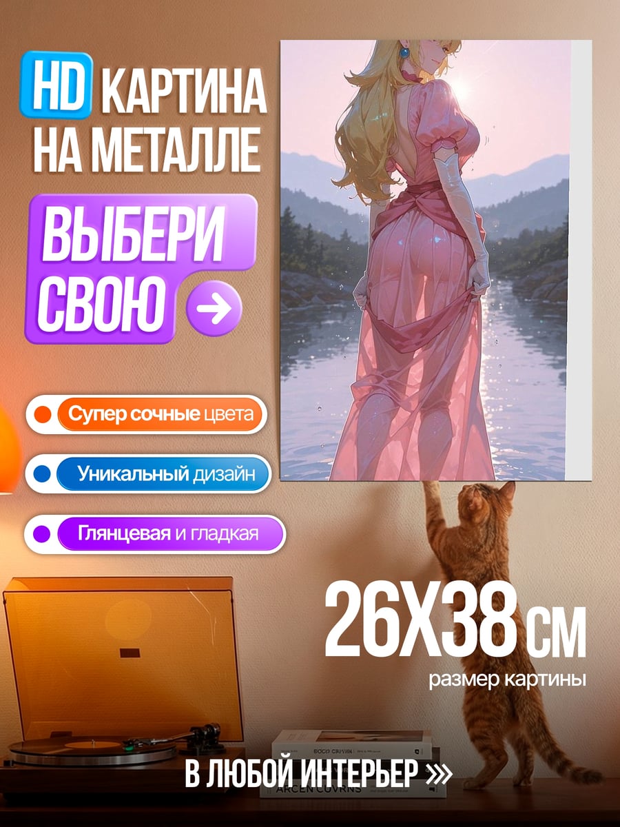 Картина на металле Принцесса Пич у реки