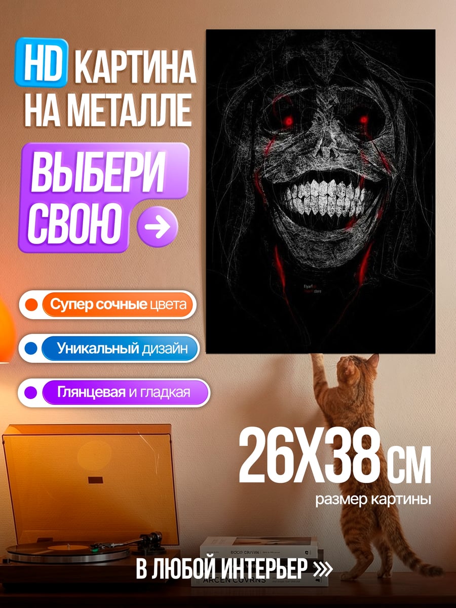Картина на металле Зловещее лицо с красными глазами