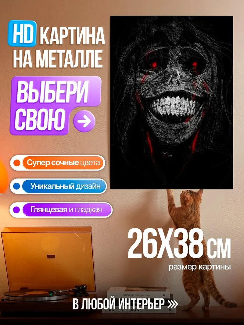 Картина на металле Зловещее лицо с красными глазами