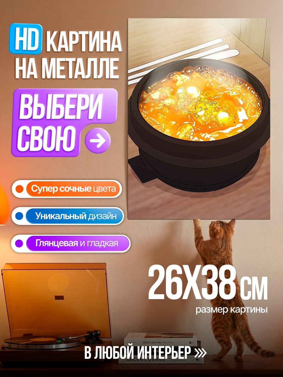 Картина на металле Горячий суп с палочками