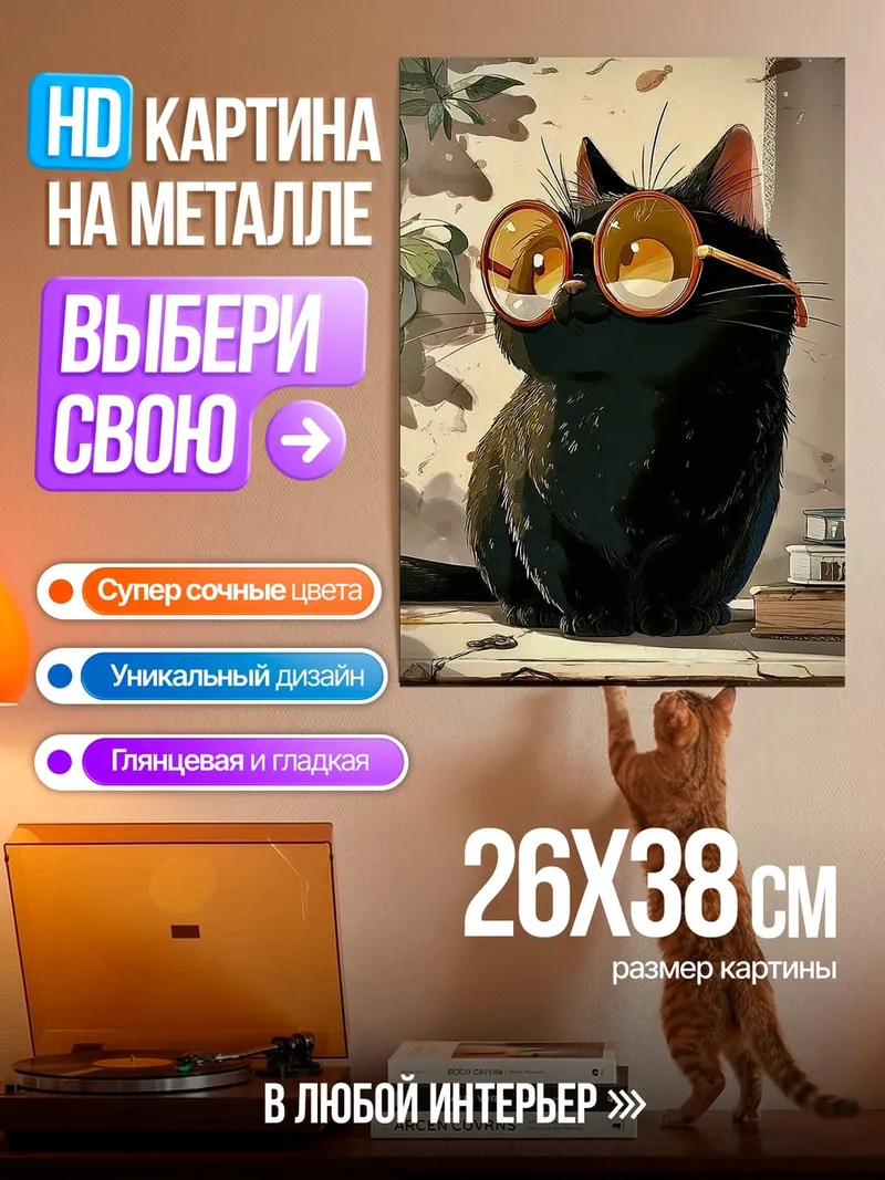 Картина на металле Черный кот в очках