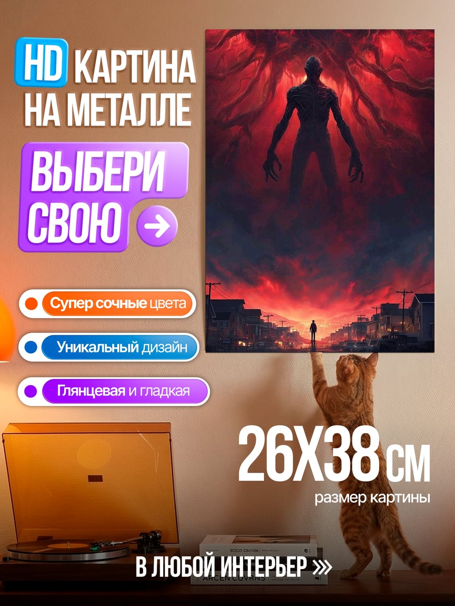 Картина на металле Человек против монстра