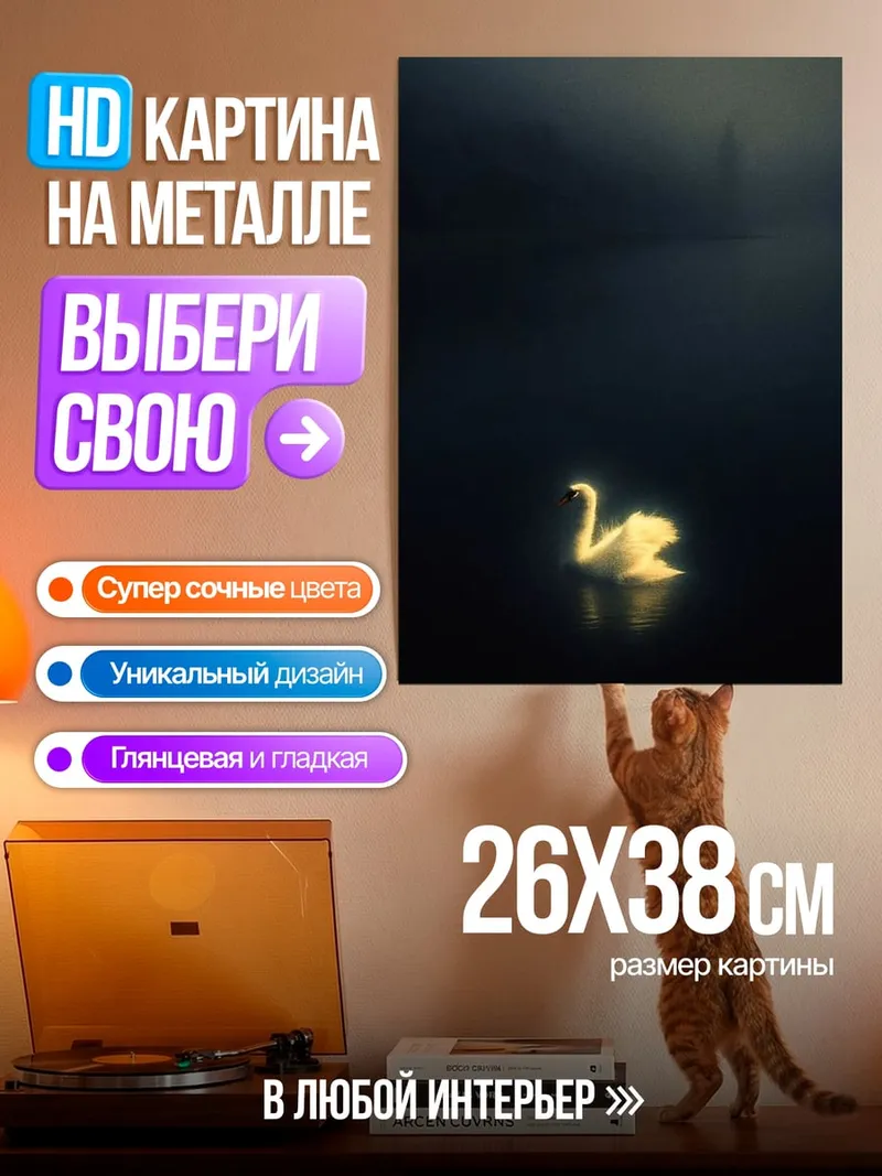 Картина на металле Светящийся лебедь