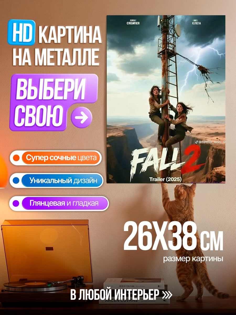 Картина на металле Две девушки на вышке